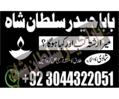 love merriage specialist in karachi lahore islamabad heyderabad quetta